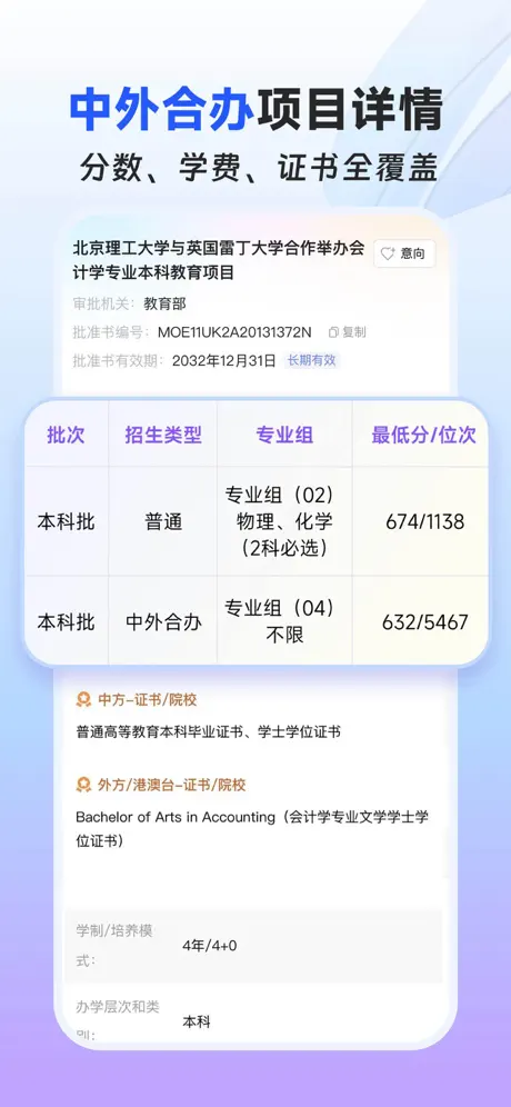 学为贵中外合办AI择校软件下载 v1.0.15