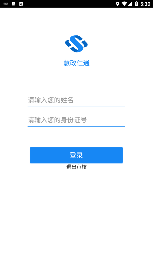 慧政仁通官方app下载 v1.0.7