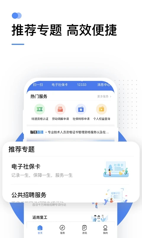 掌上12333官方下载app v2.2.35