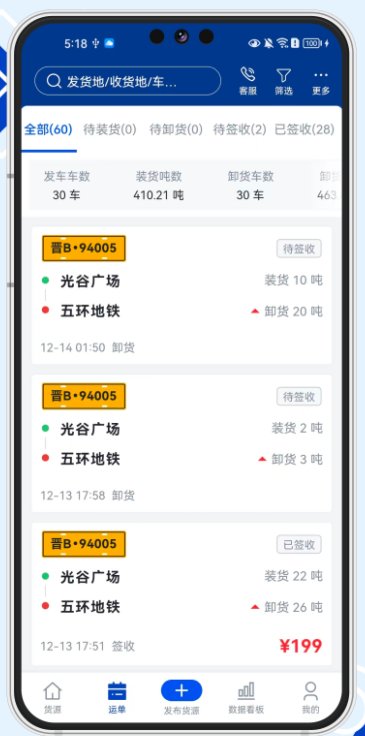 易能通物流货主端