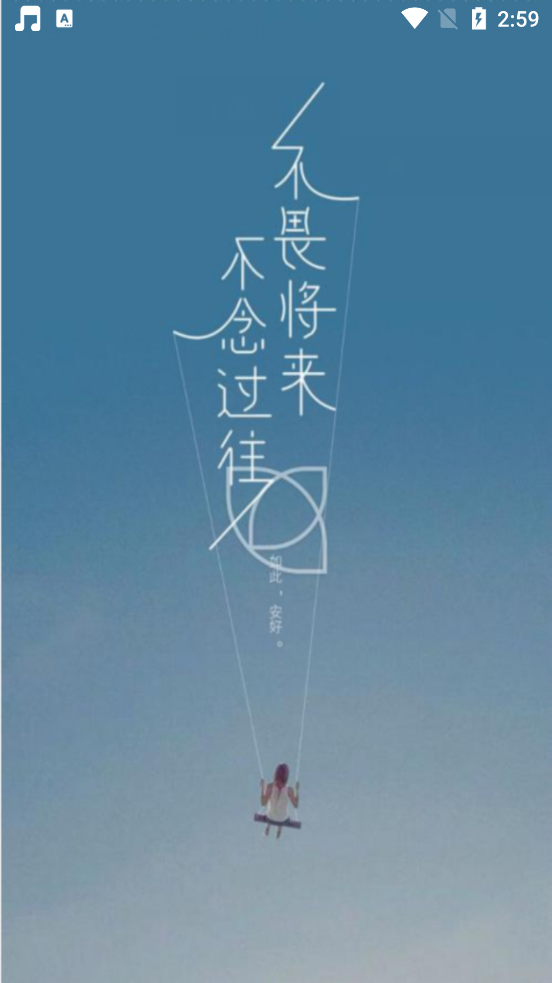 分秒动听app v1.4