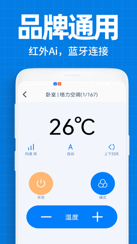 空调万能遥控器下载 v6.3.1
