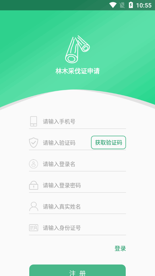 广西林木采伐APP v1.0.42.33