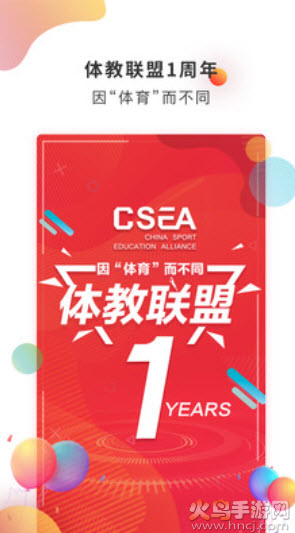 体教联盟app最新版本 v6.0.3