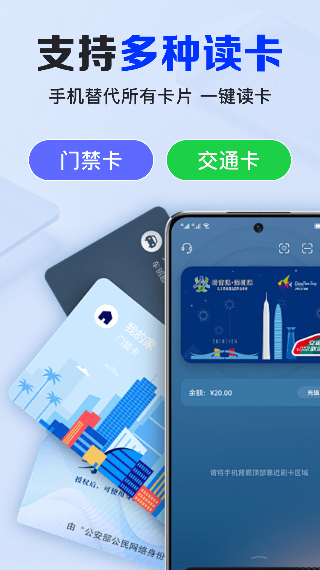 NFC卡包助手免费app v1.0.6.1001