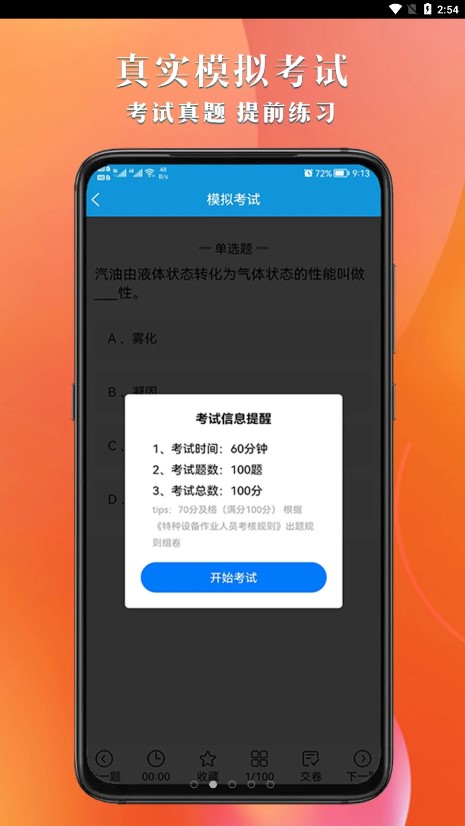 叉车考试助手app v1.0.0