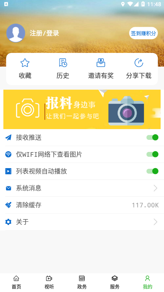 敖汉融媒app v1.4.7