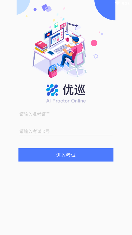 优巡app最新版 v1.4.1