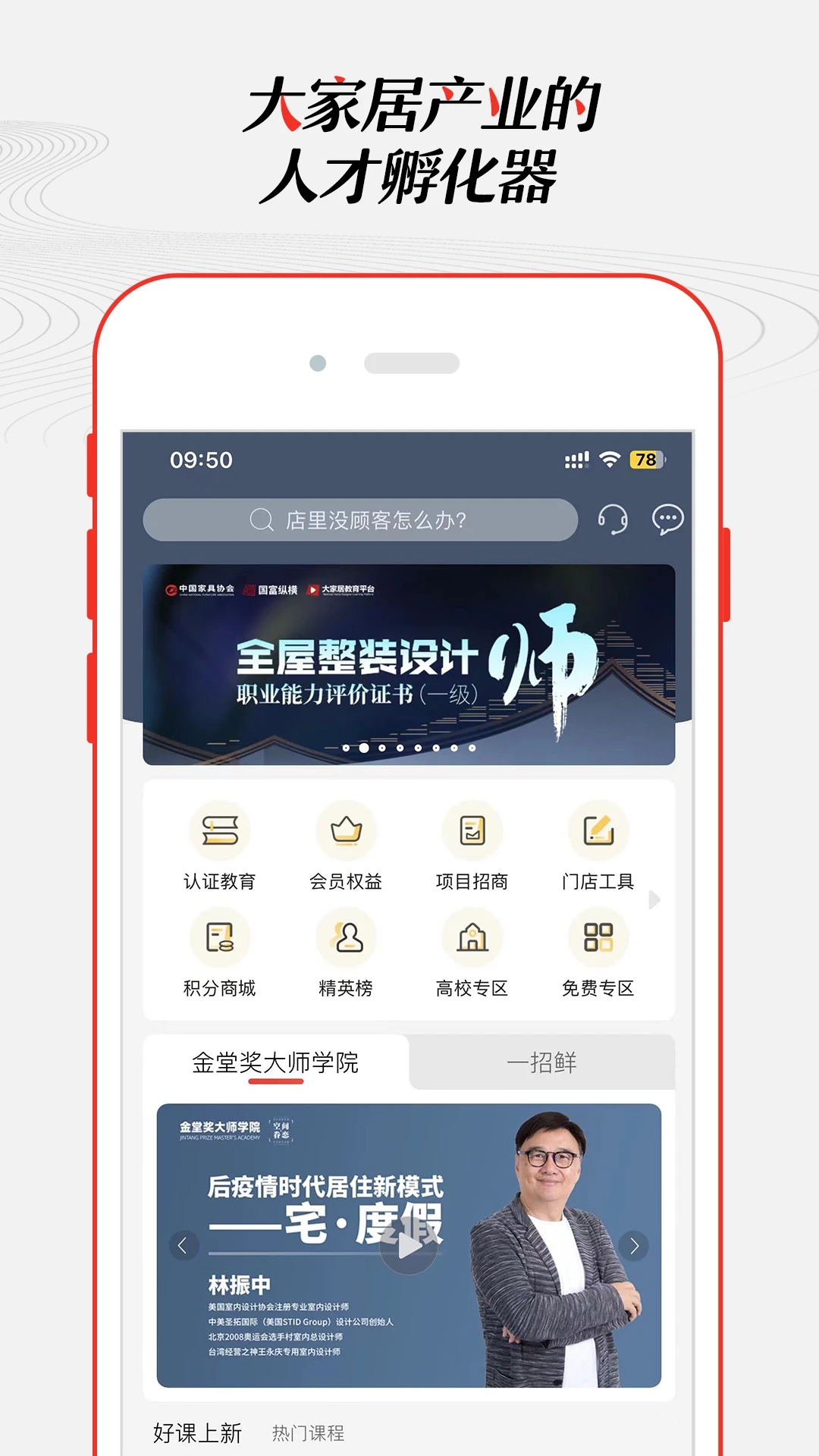 大家居教育平台app下载 v5.3.0