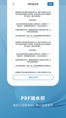 鲨鱼PDF转换器app v1.10900.5