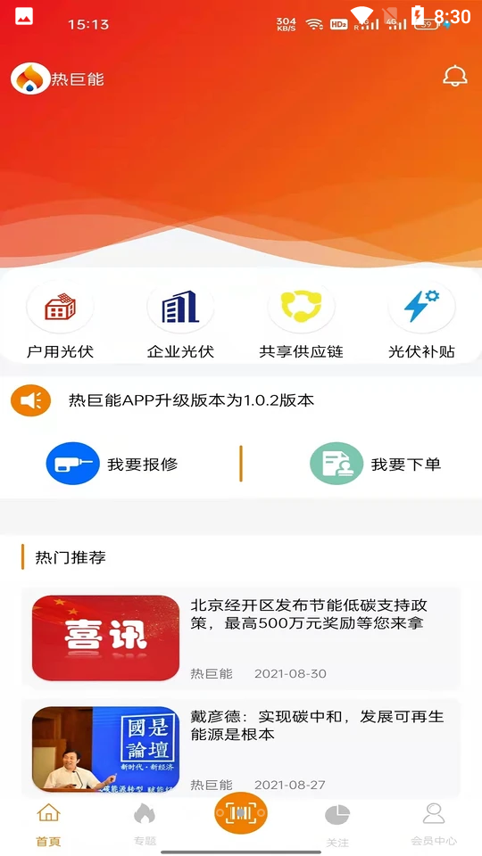 热巨能APP v1.0.1