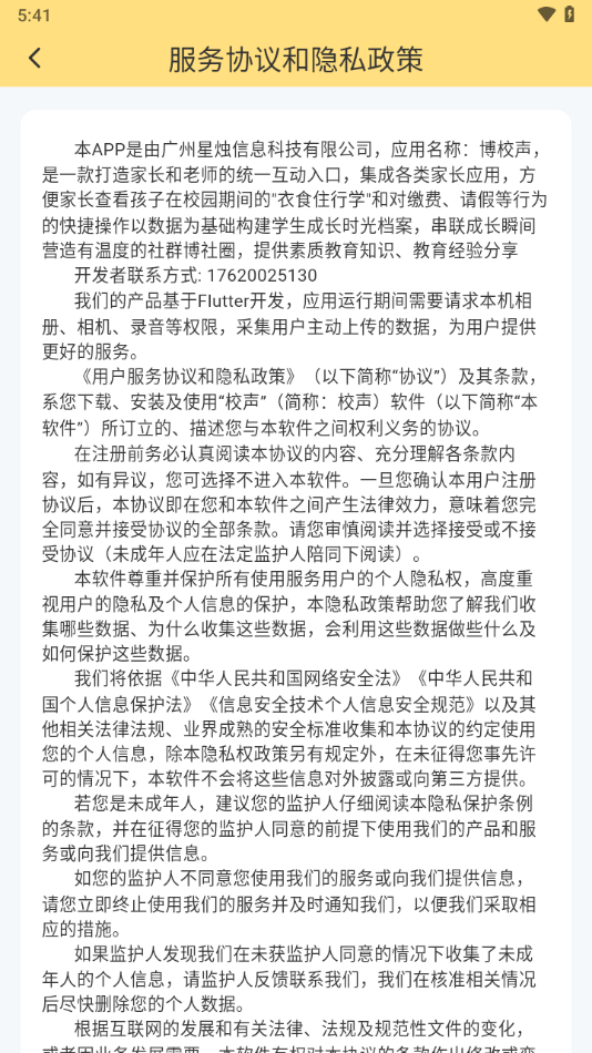 博校声App v3.0.88