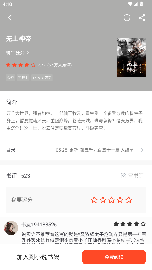追书大全最新版 5.0.4安卓版 v5.0.4