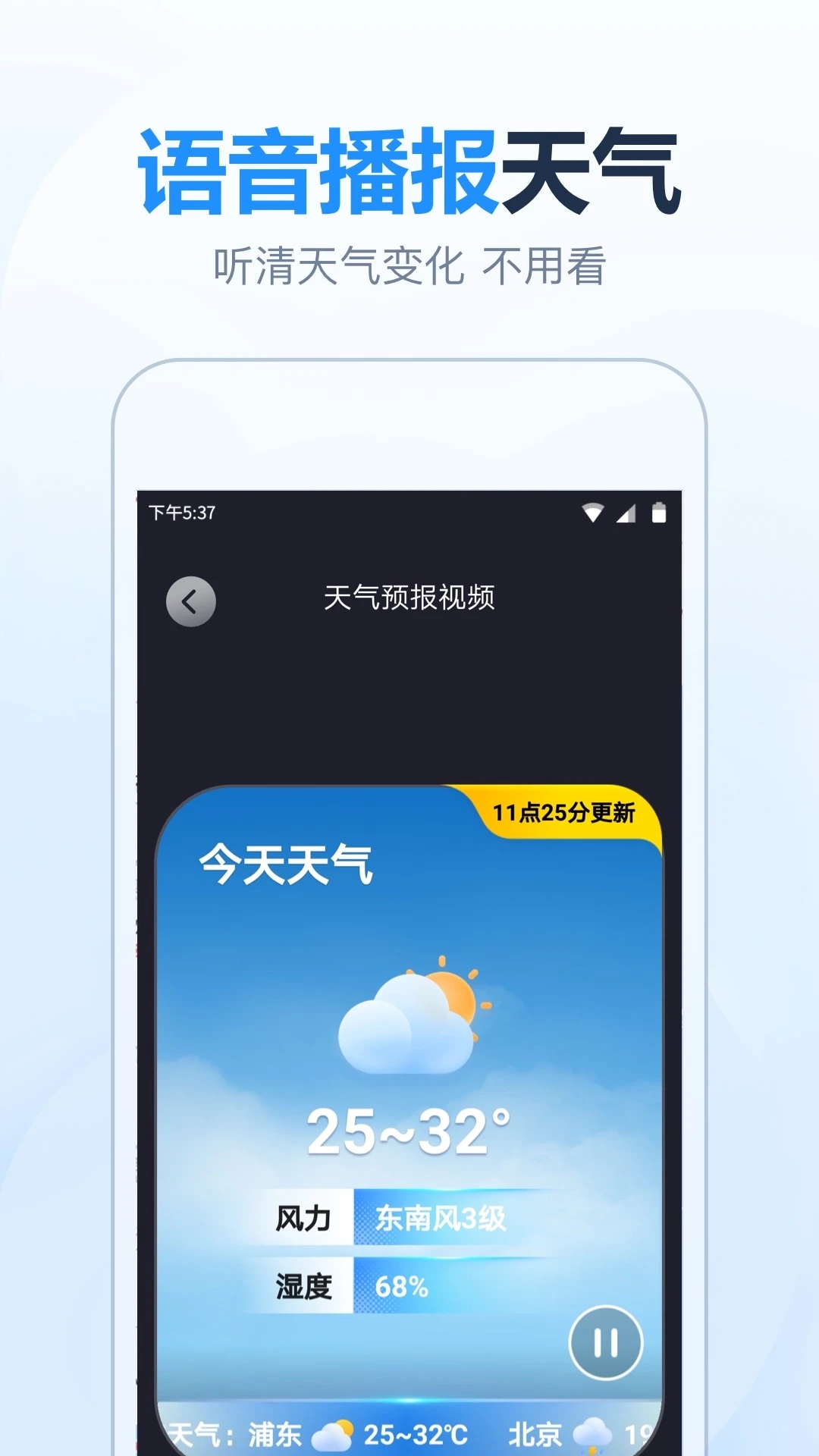 天气预报准时报app下载 v5.5.9