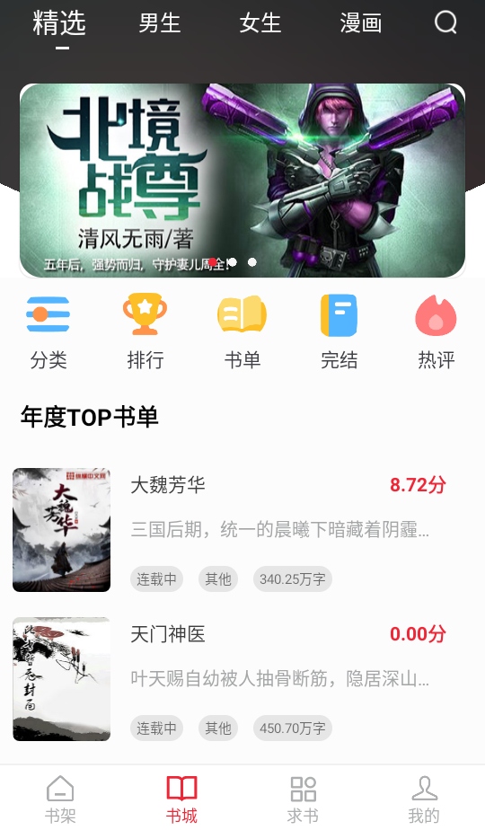 全民追书大师小说漫画免费版 5.0.3安卓版 v5.0.3