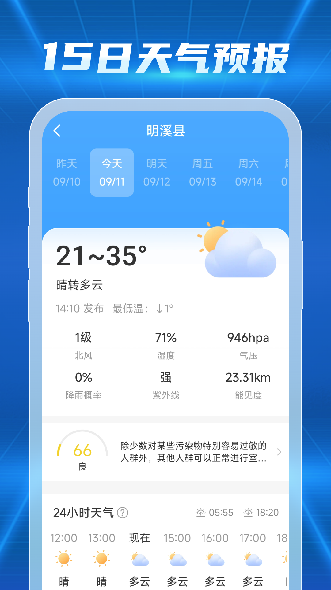 15日天气查询app v1.0.2