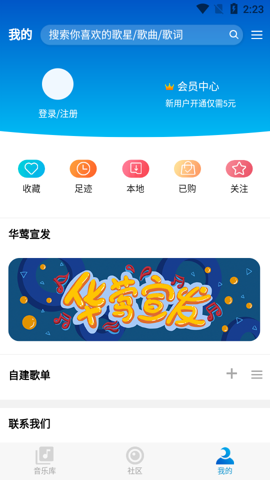 华莺音乐APP v1.0.49