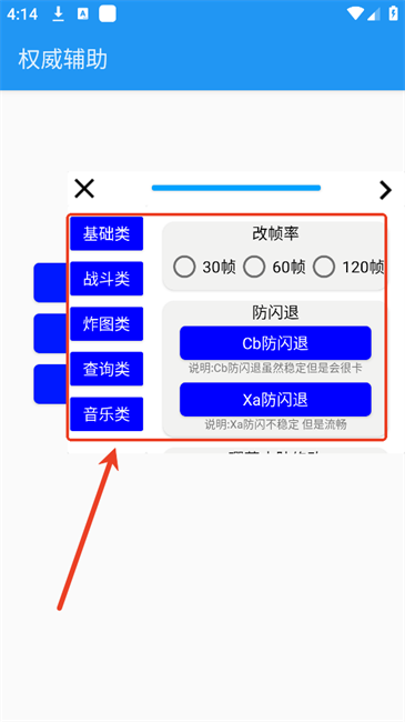 权威辅助手机版 2.83安卓版 v2.83