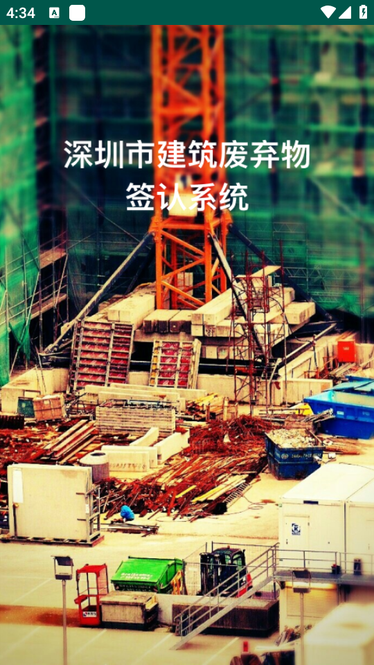 电子联单app v1.1.7