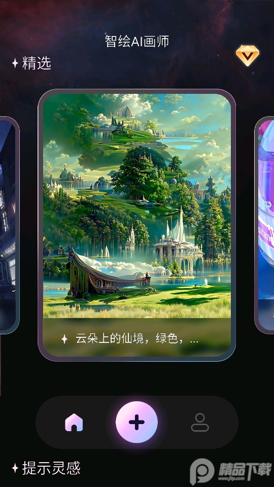 智绘AI画师软件最新版 v1.0.0