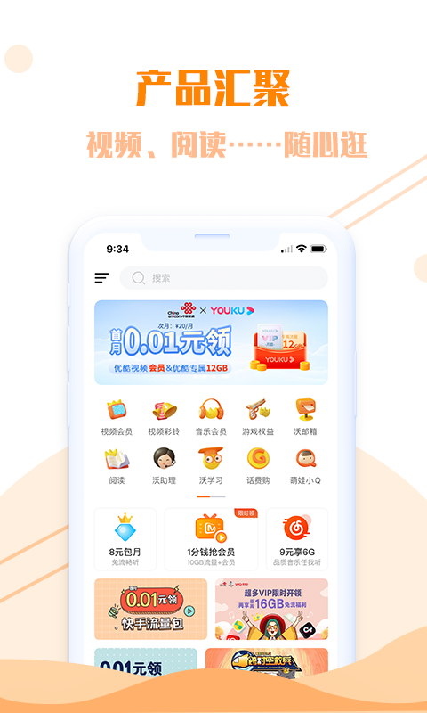 沃门户下载安装 v6.2.2