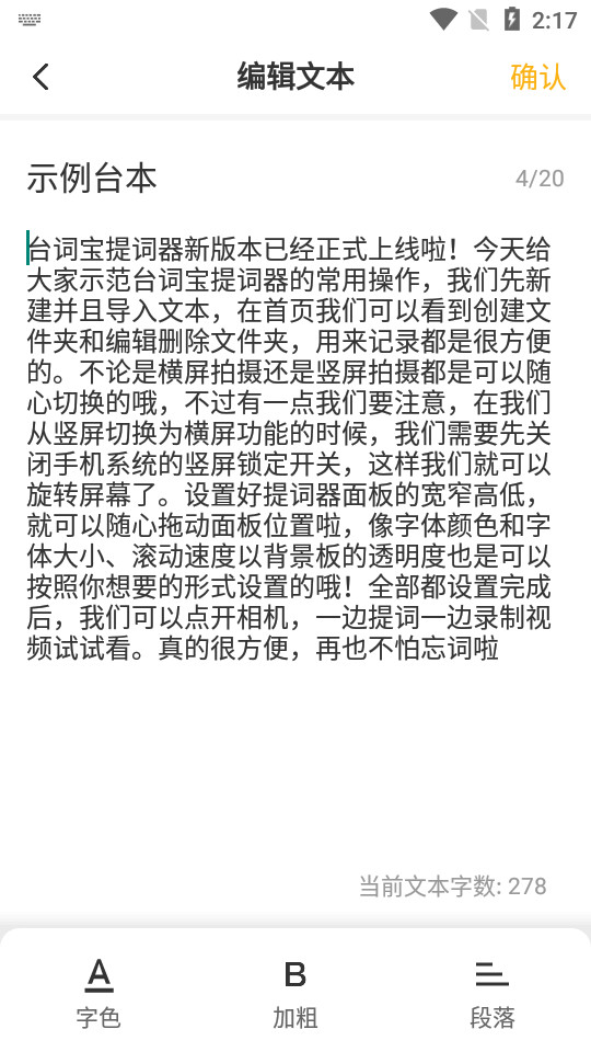 句易提词器app v1.0.4