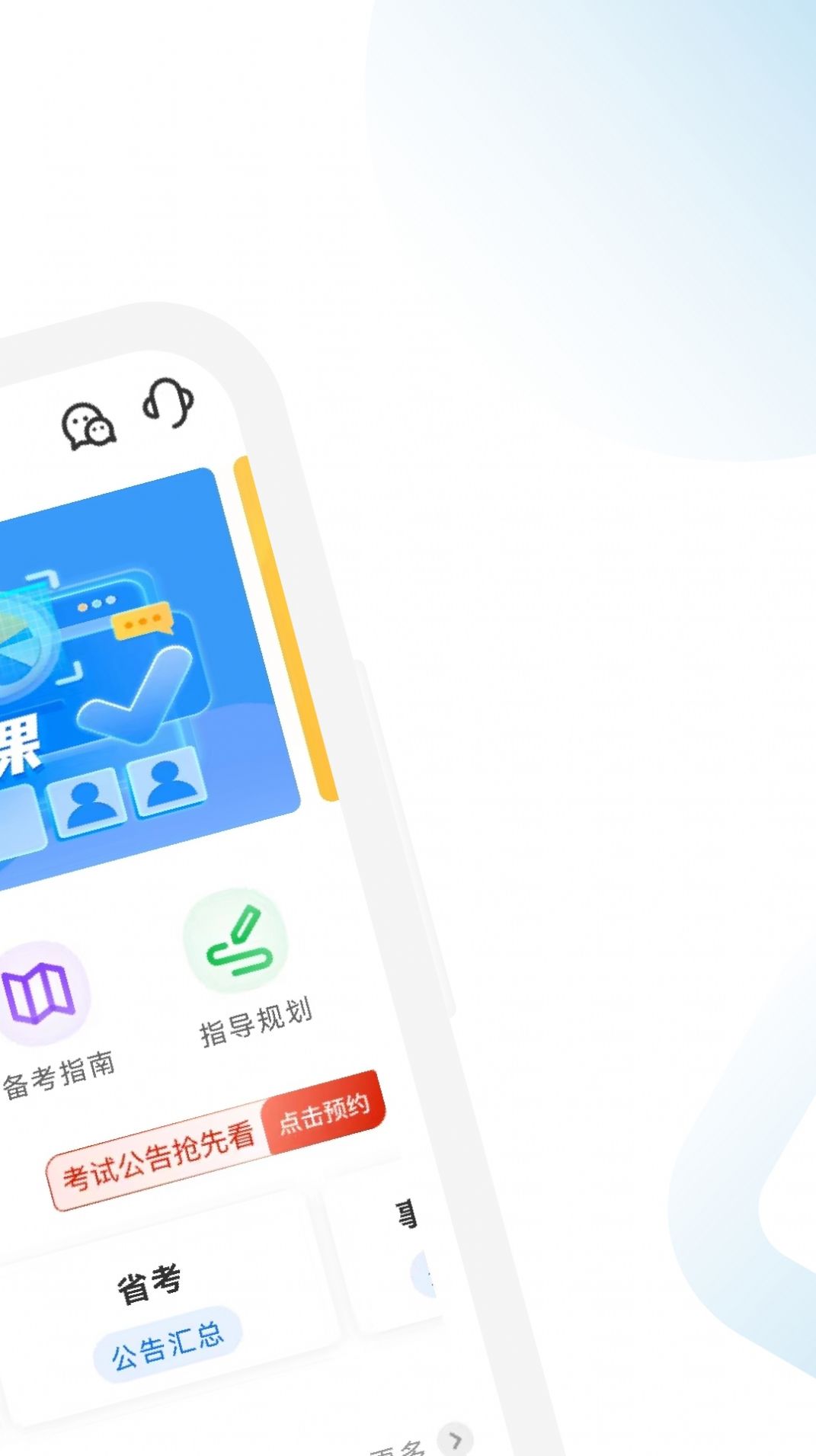 公考考试助手app v1.4.0