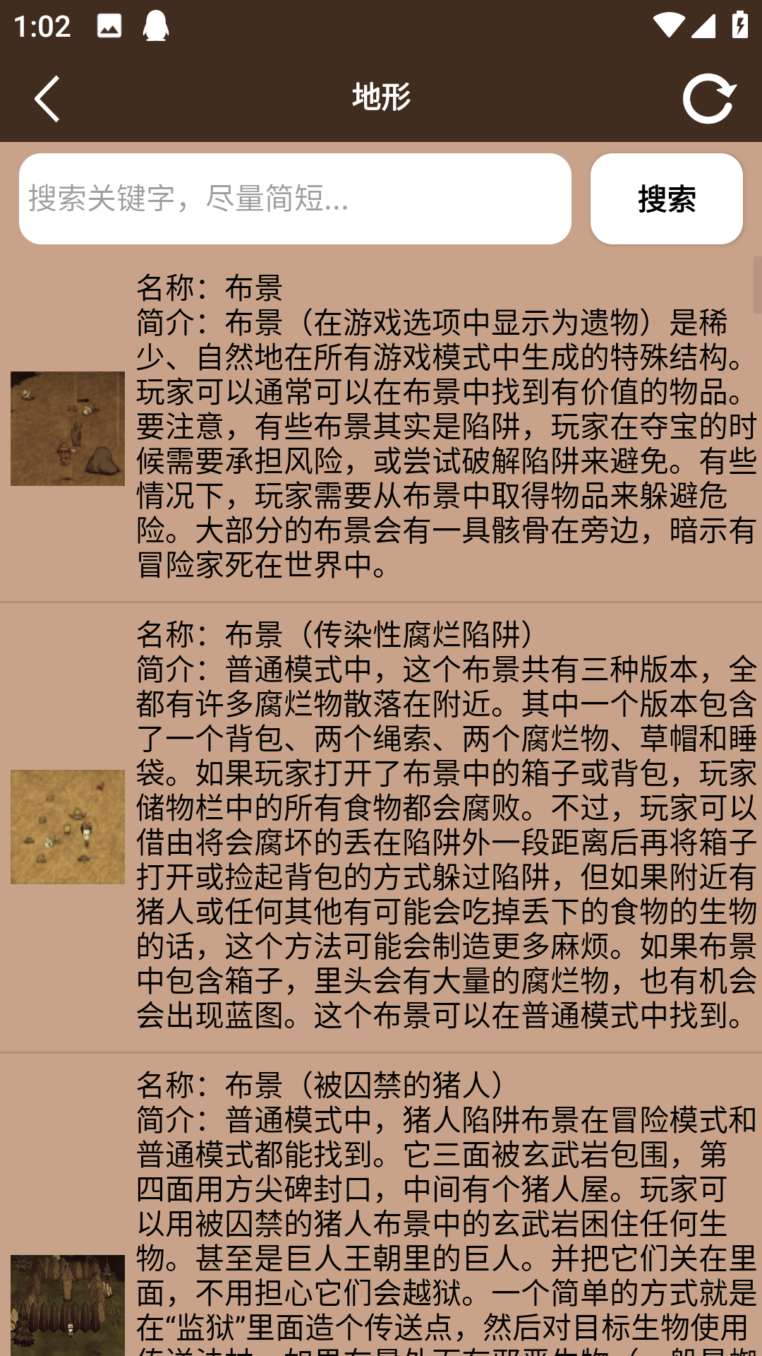 饥荒大典app 1.1安卓版 v1.1