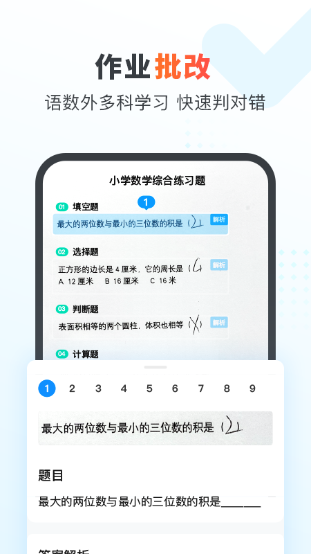 作业帮家长版app v14.32.0