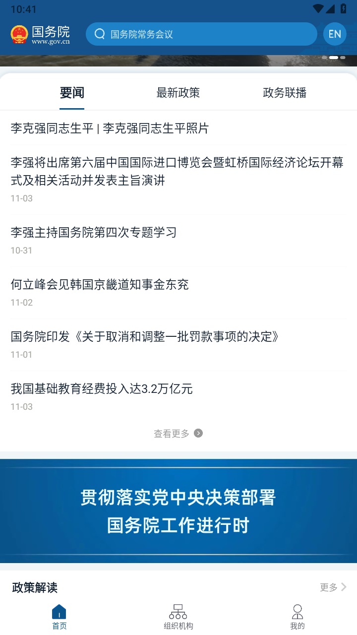 国务院互联网督查平台(State Council) 5.4.1安卓版 v5.4.1