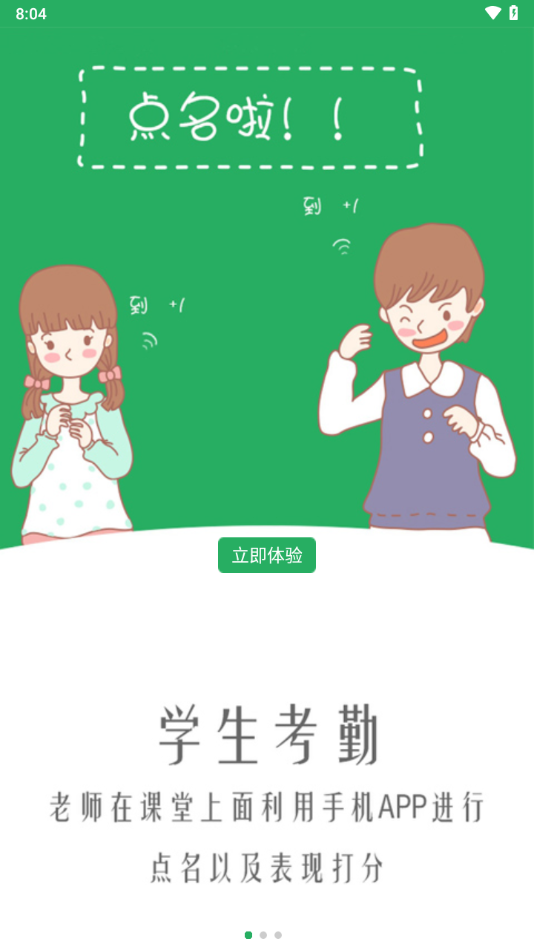 单点掌上校园app下载 v8.9