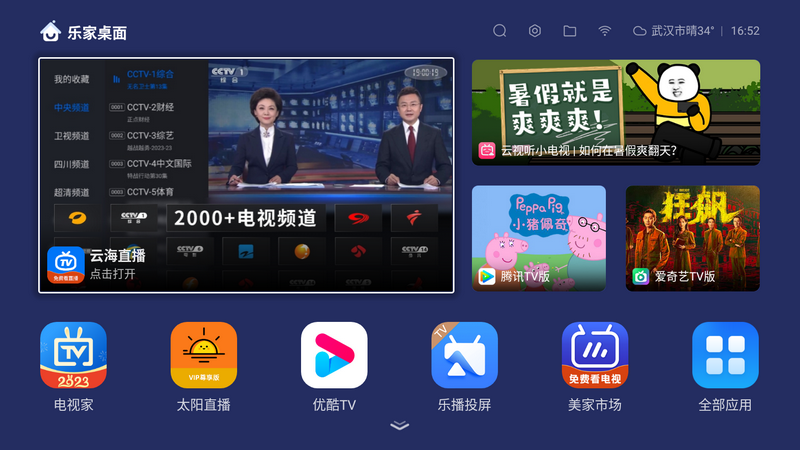 乐家桌面纯净版 v1.0.50