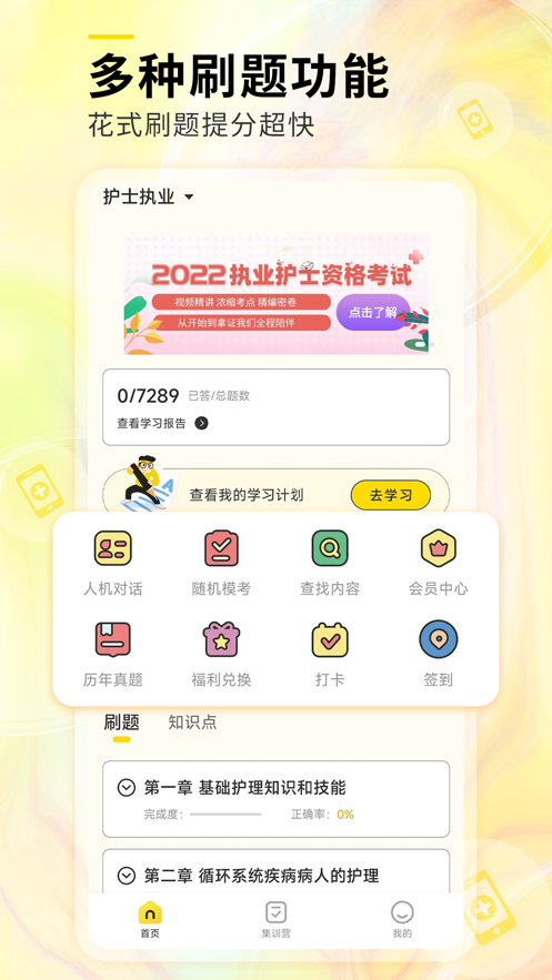 轻松护考拉app v2.2.7