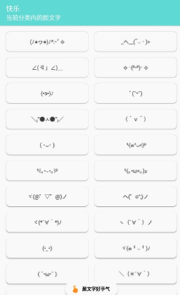 Kaomoji GO(表情包) 3.2.4安卓版 v3.2.4