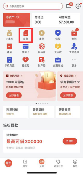 京东金条贷款app怎么注销账户
