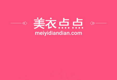 美衣点点 美衣点点