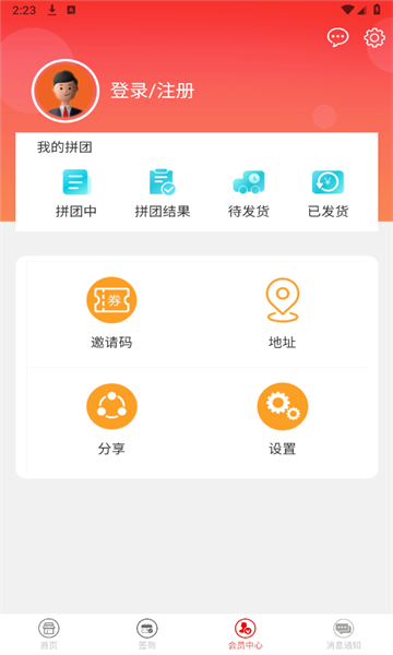 飞智会app v2.1.1