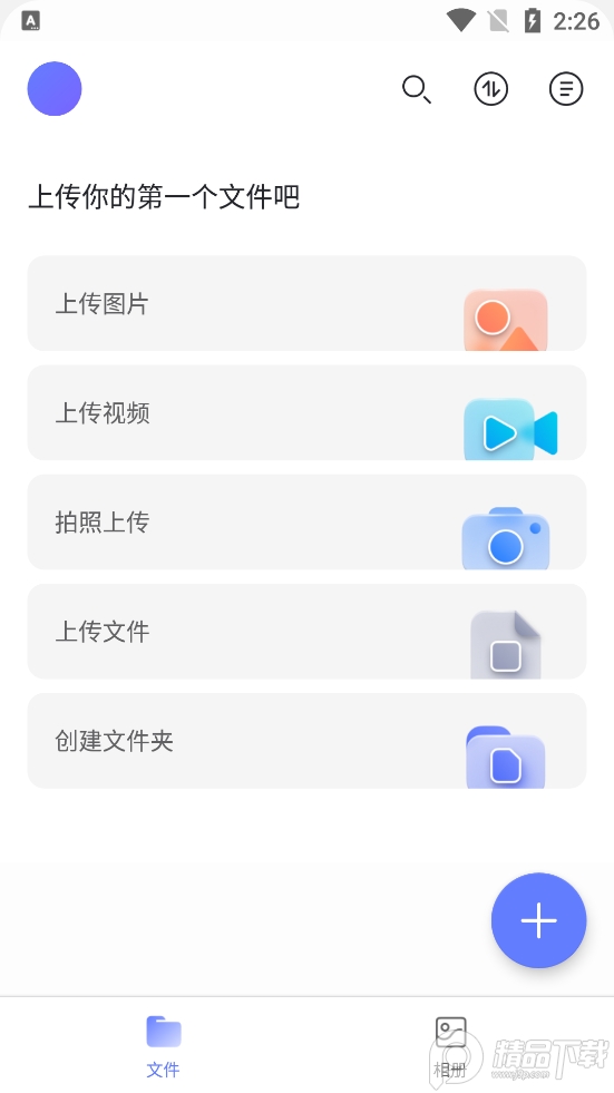 阿里云盘手机版 v6.13.1