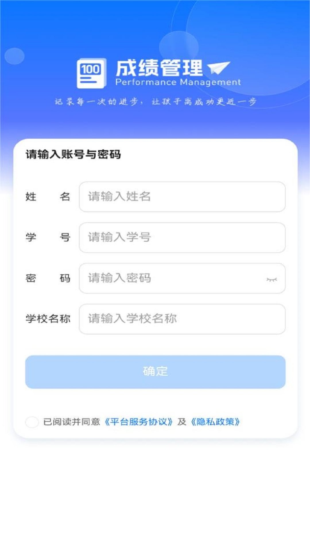 百分成绩管理系统app v1.0.9