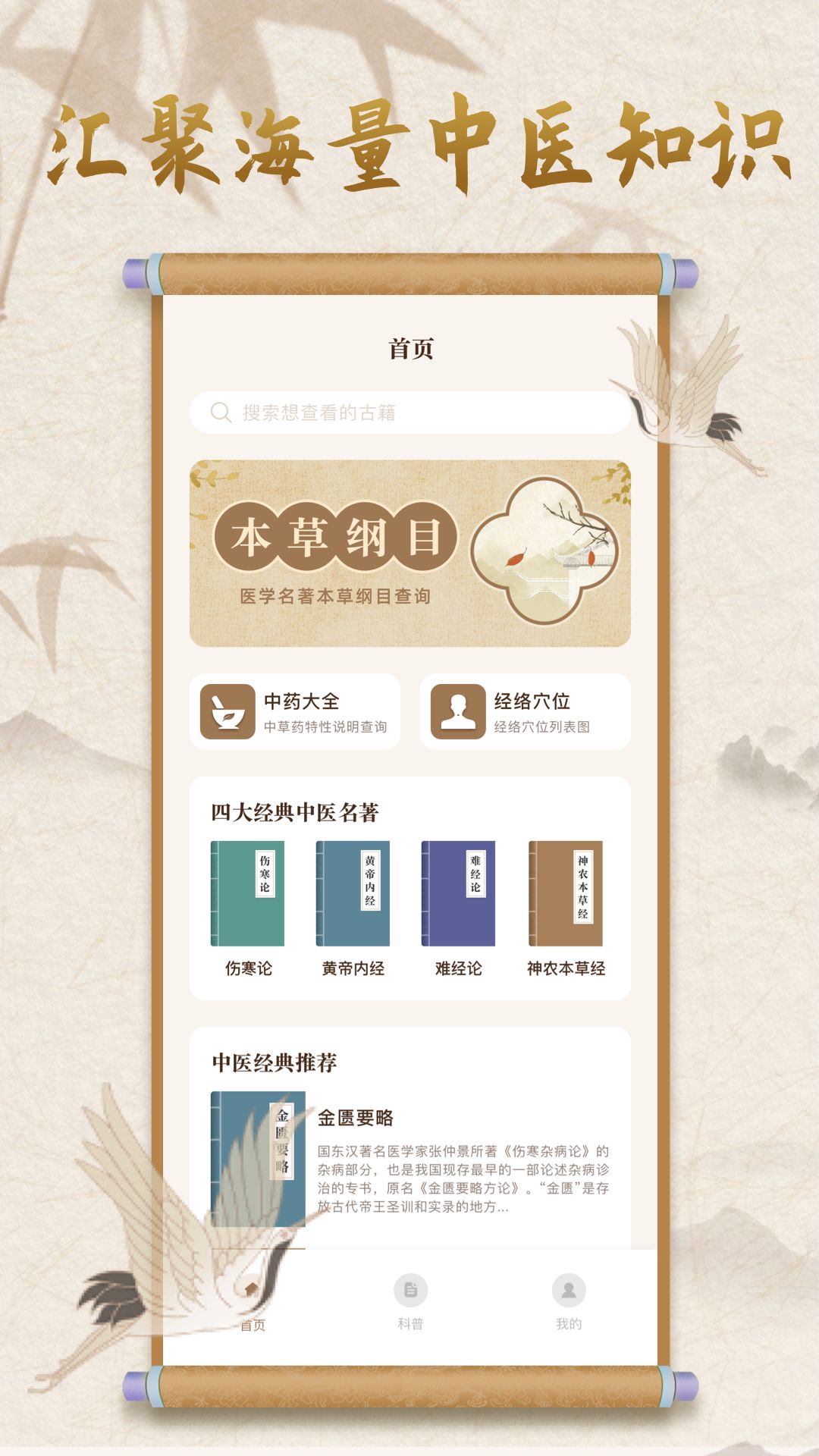 中医宝典官方版(中医宝典在线学习平台) v1.1.0