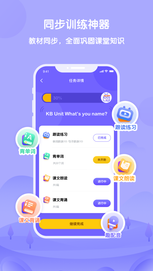 外研U学app下载 v6.17.0