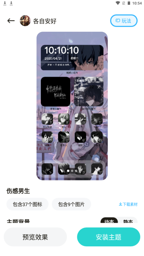 奇幻主题壁纸软件 v1.7.2