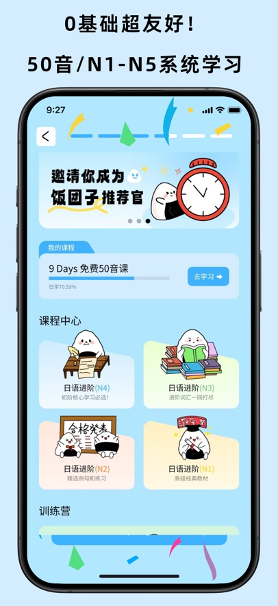 饭团子日语app安装最新版本 v1.1.7