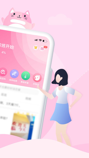 大姨妈月经期助手app v9.1.9