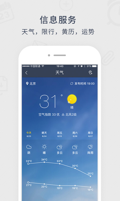 365日历官方下载 v7.8.8