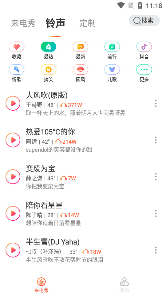 魔力铃声app v1.0.1.0