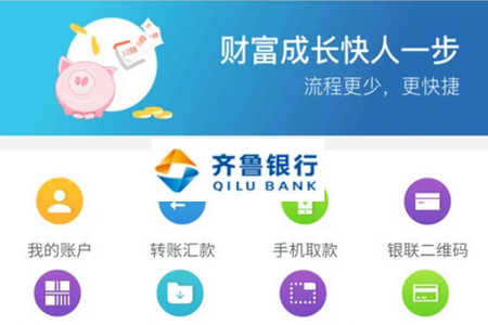 齐鲁银行APP