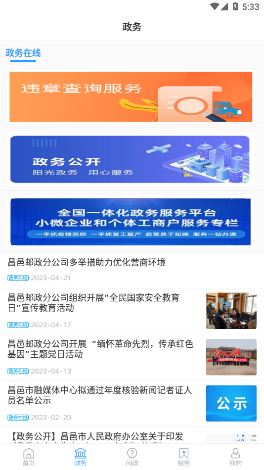 爱昌邑app下载安装 v1.2.4
