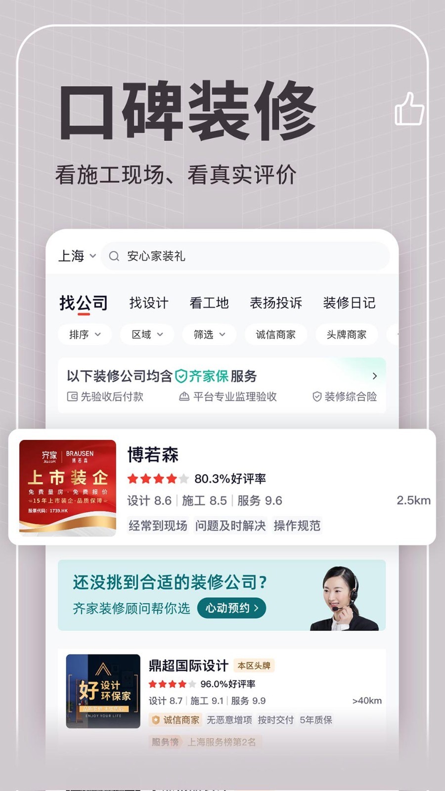 齐家网app v4.4.3