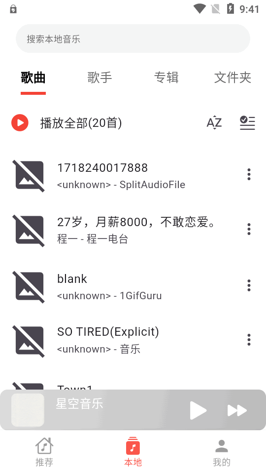 星空音乐v1.0.5 v1.0.5